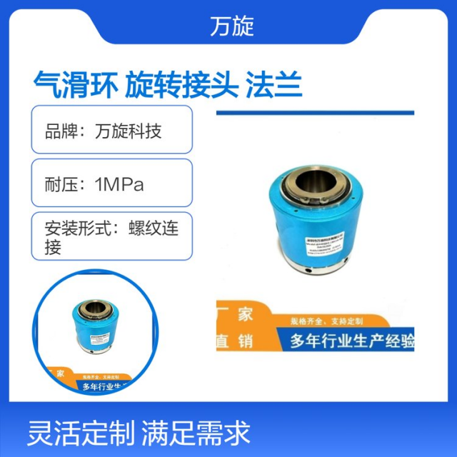 气电滑环和电液滑环有什么区别应用差异