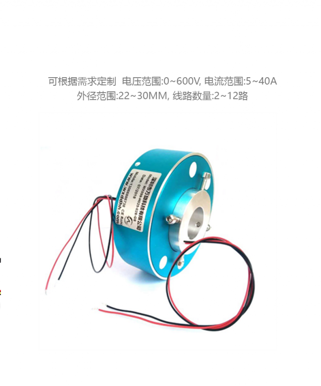 过孔滑环是一种用于旋转设备中传输电信号或电能的精密元件